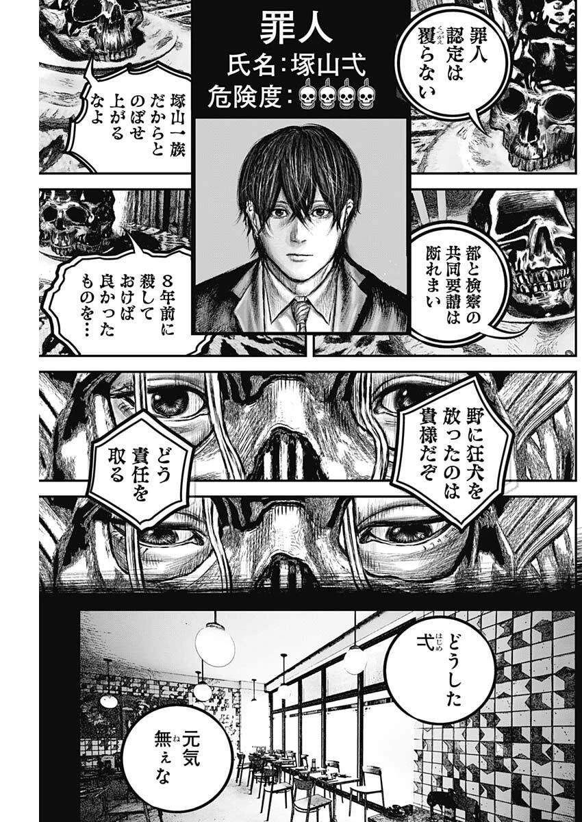 Stray Edge 第5話 - 9