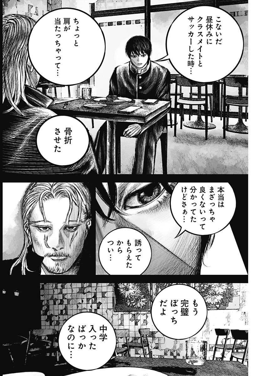 Stray Edge 第5話 - 10