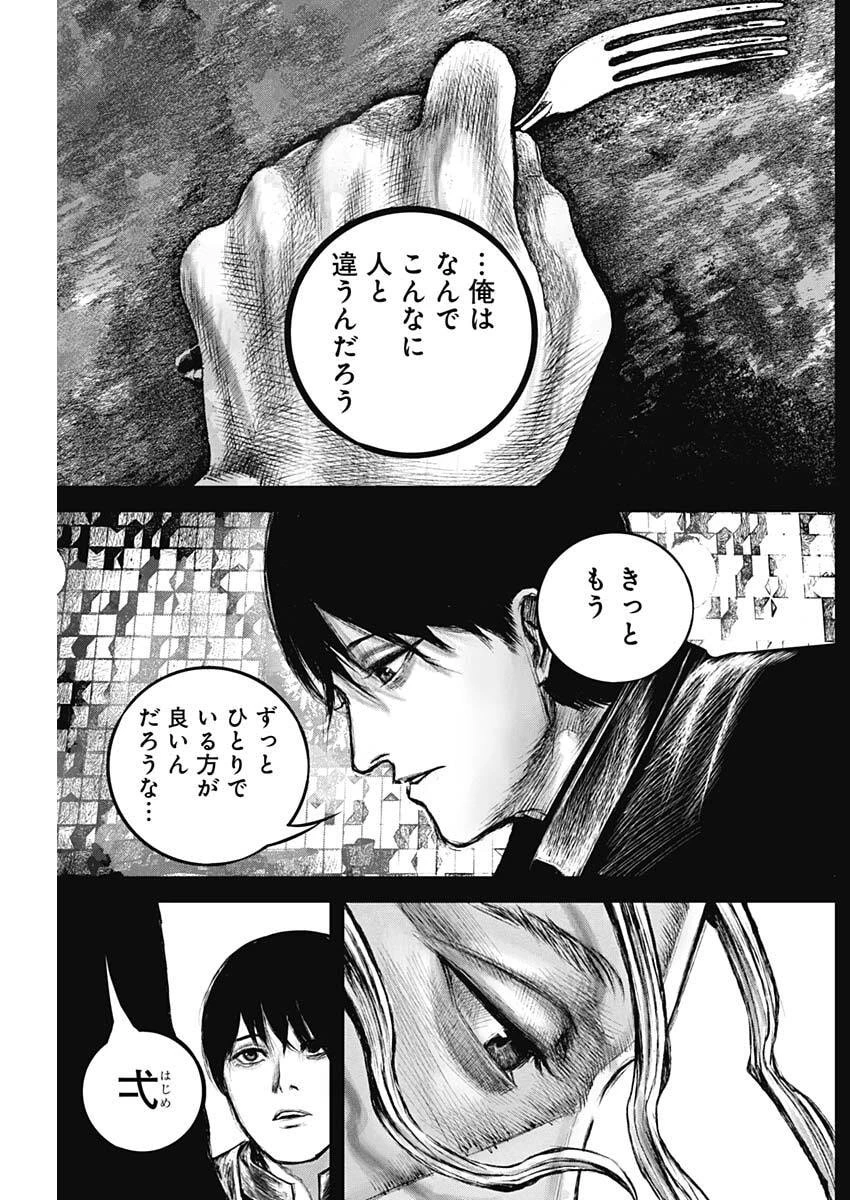 Stray Edge 第5話 - 11