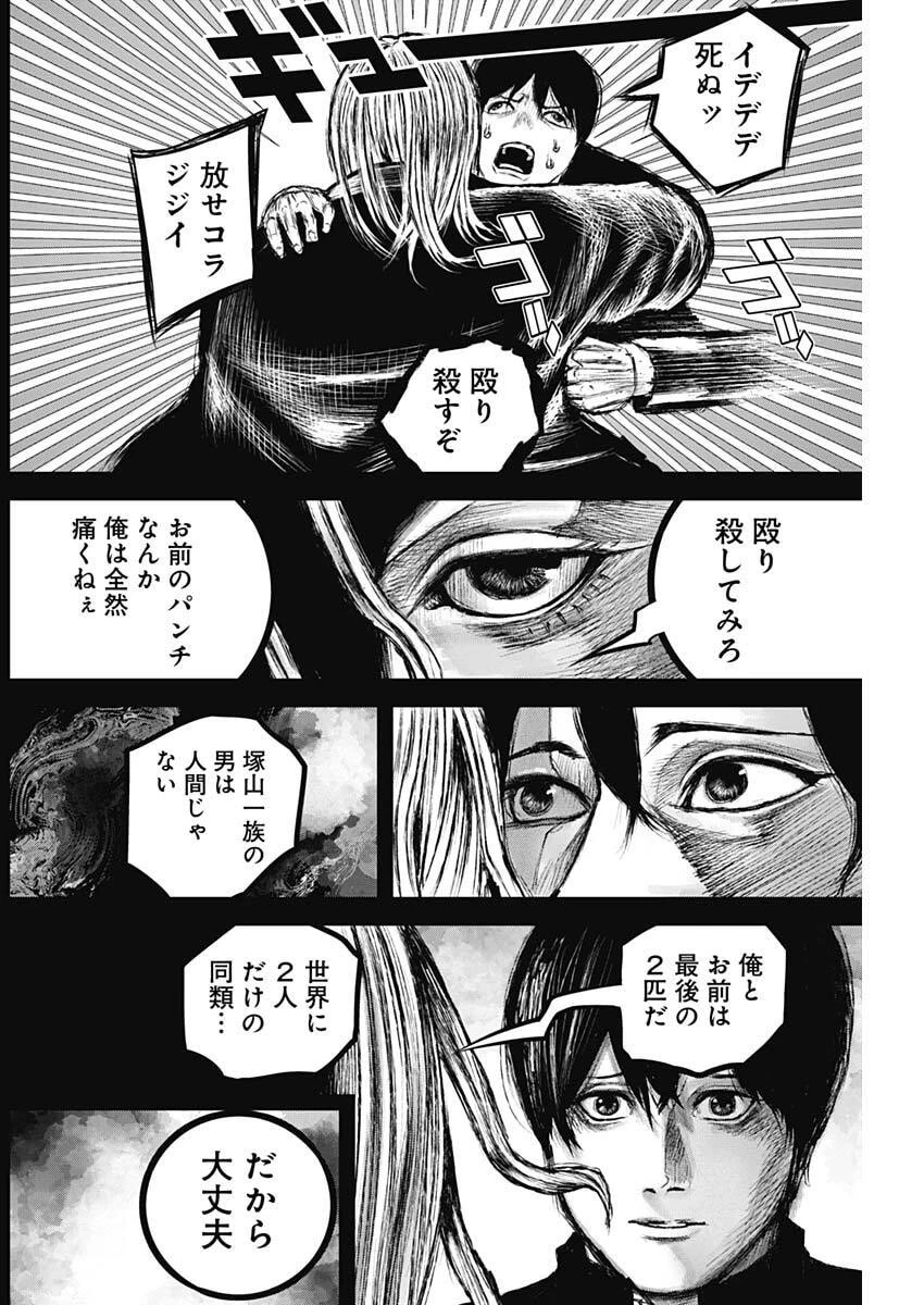 Stray Edge 第5話 - 12