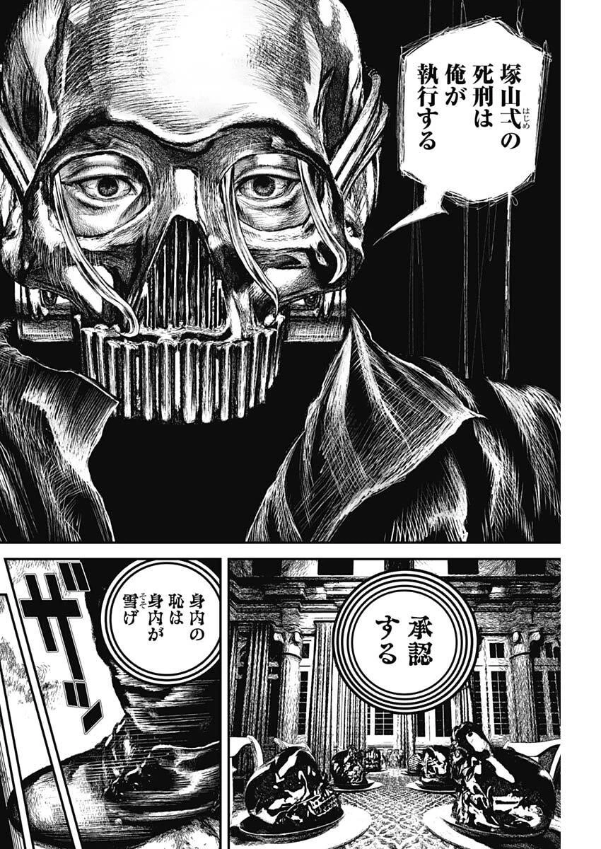 Stray Edge 第5話 - 14