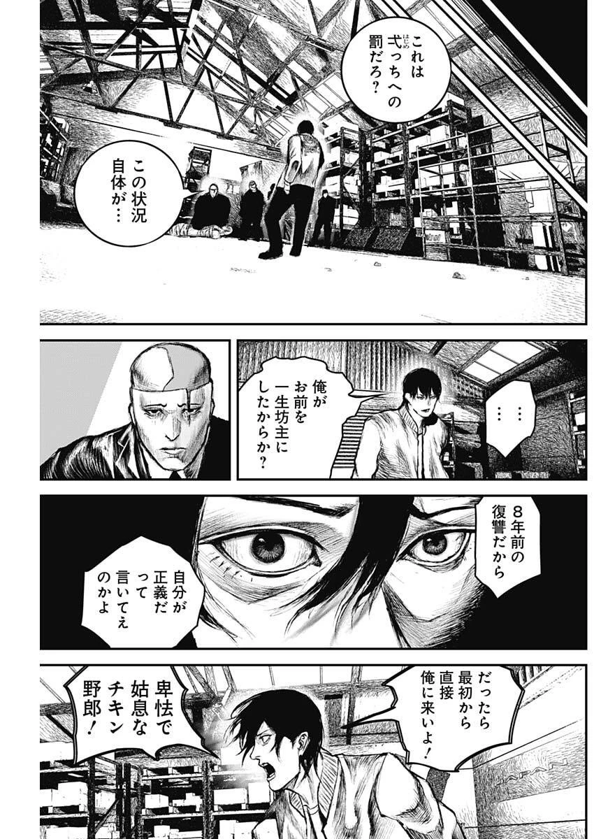 Stray Edge 第5話 - 15