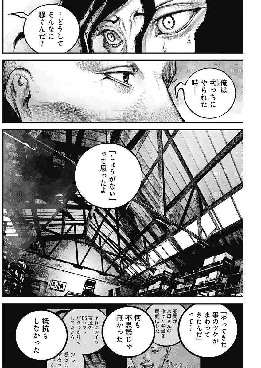 Stray Edge 第5話 - 16