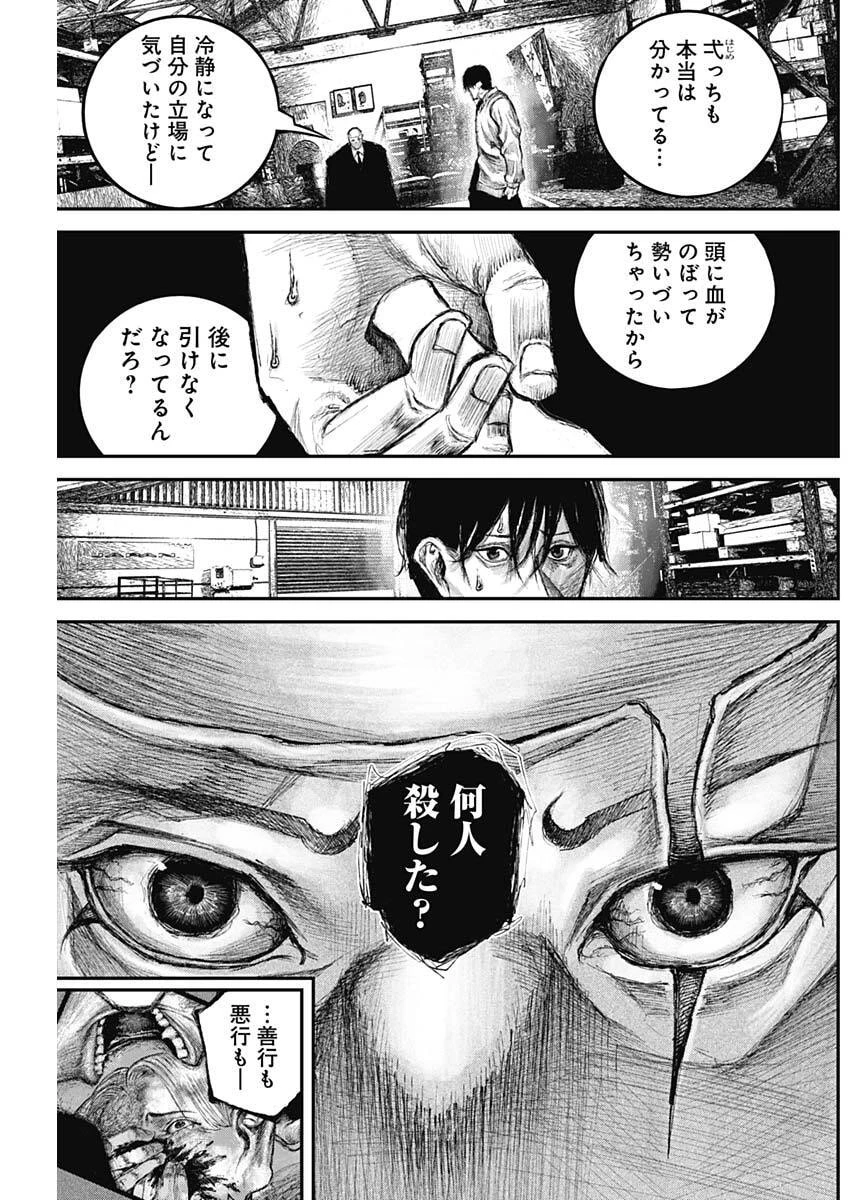 Stray Edge 第5話 - 17