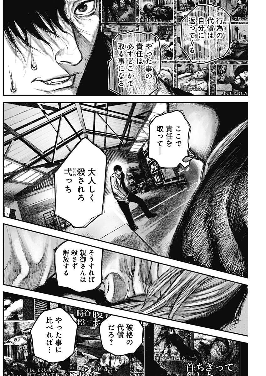 Stray Edge 第5話 - 18