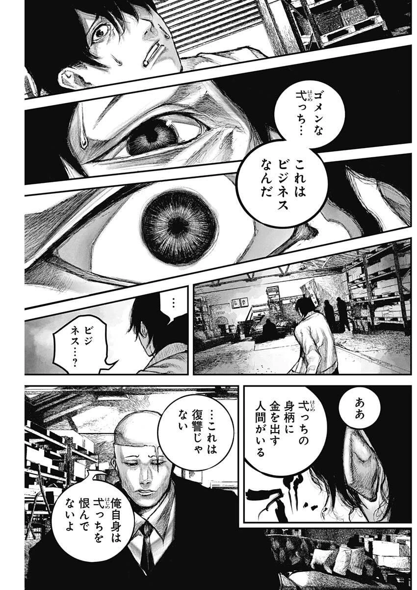Stray Edge 第5話 - 19