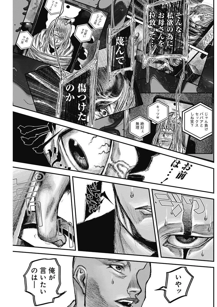 Stray Edge 第5話 - 21