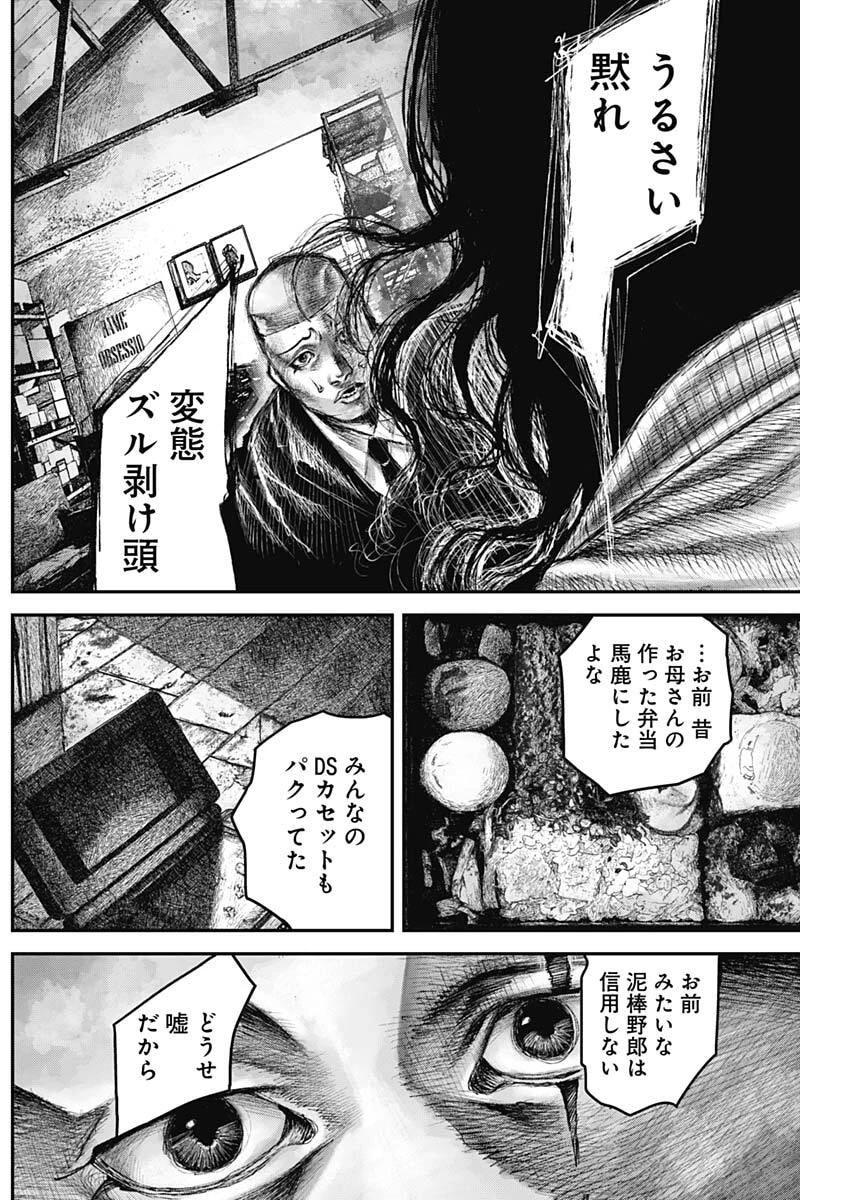 Stray Edge 第5話 - 22
