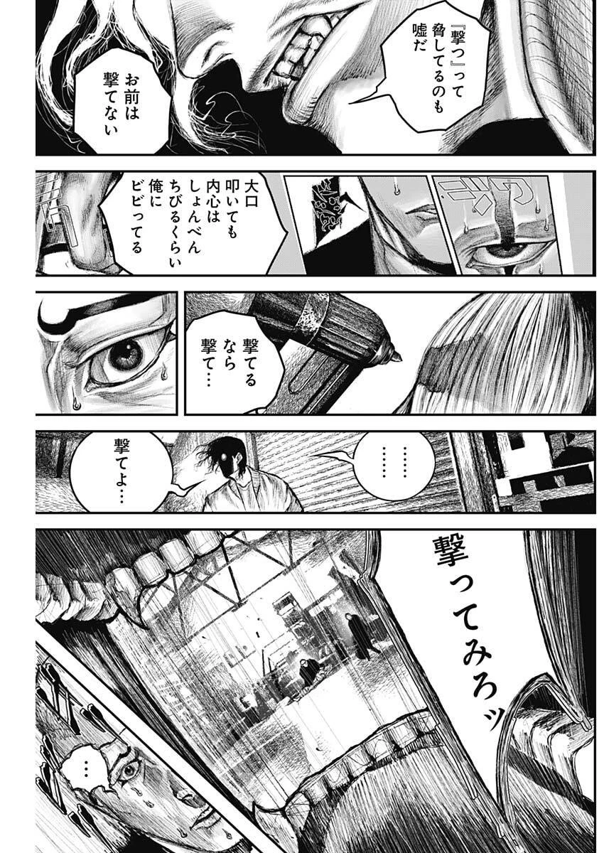 Stray Edge 第5話 - 23