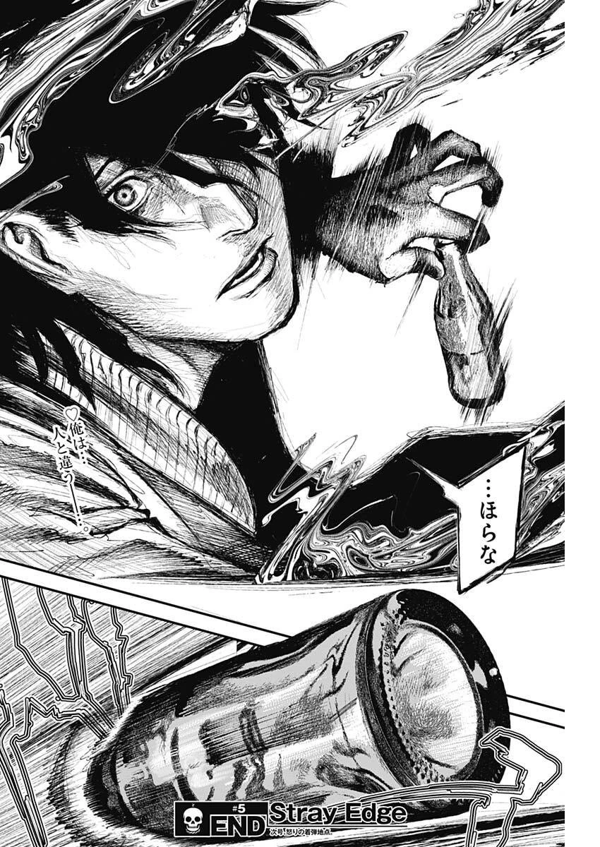 Stray Edge 第5話 - 24