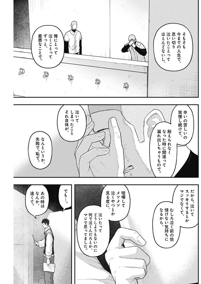 ゲキドウ 第10話 - 3