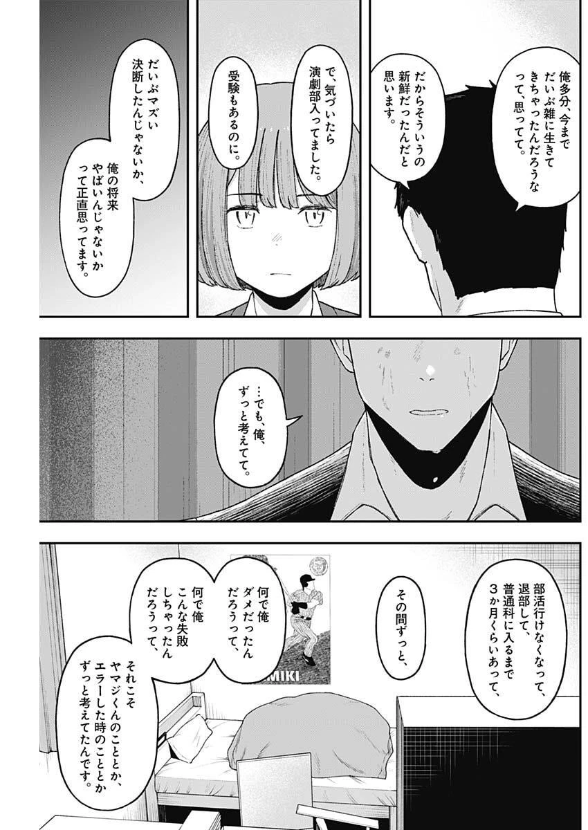 ゲキドウ 第10話 - 5