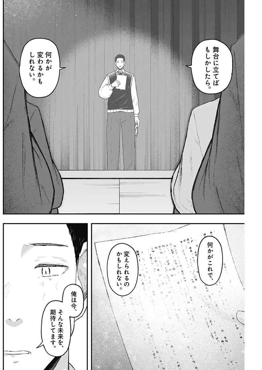 ゲキドウ 第10話 - 8