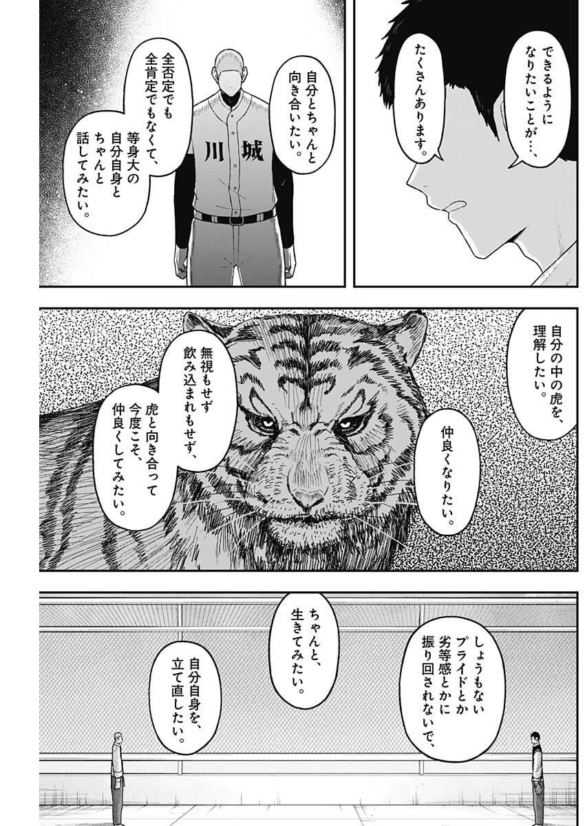 ゲキドウ 第10話 - 9