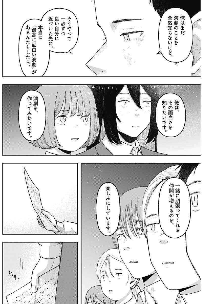 ゲキドウ 第10話 - 10