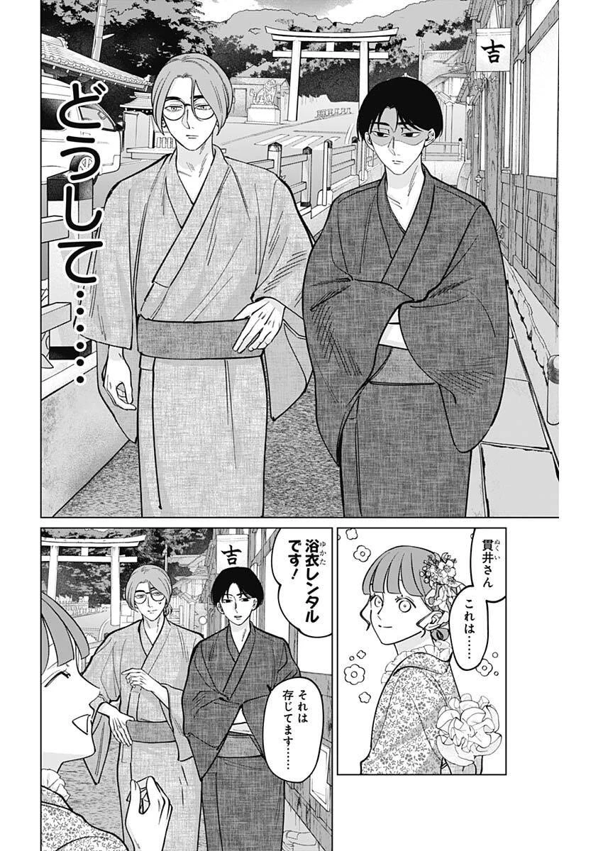 タツキとタマキ 第13話 - 4