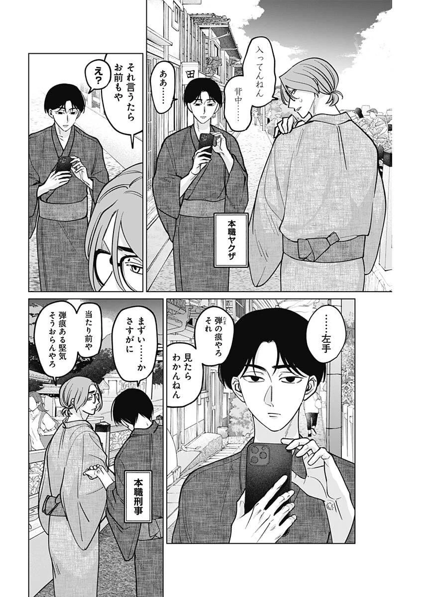 タツキとタマキ 第13話 - 6