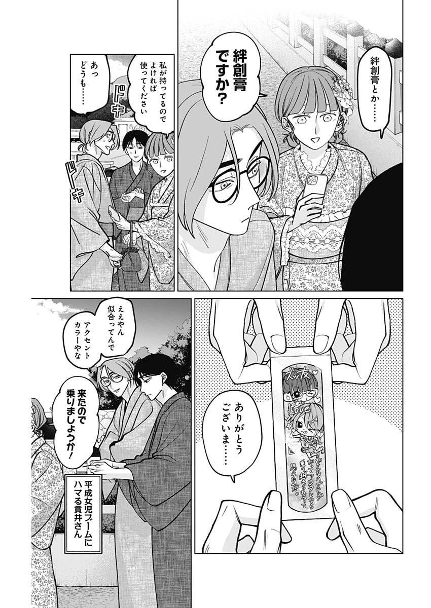 タツキとタマキ 第13話 - 7