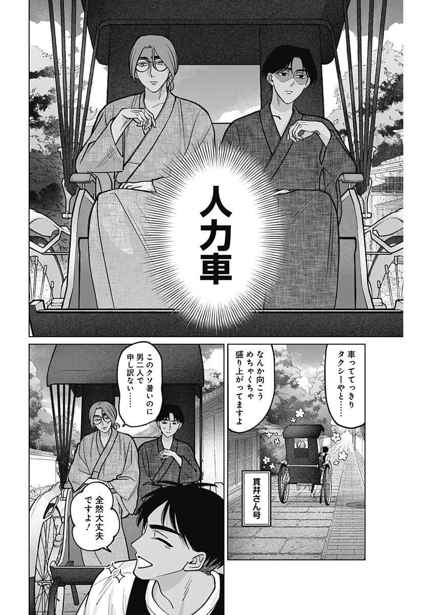 タツキとタマキ 第13話 - 8