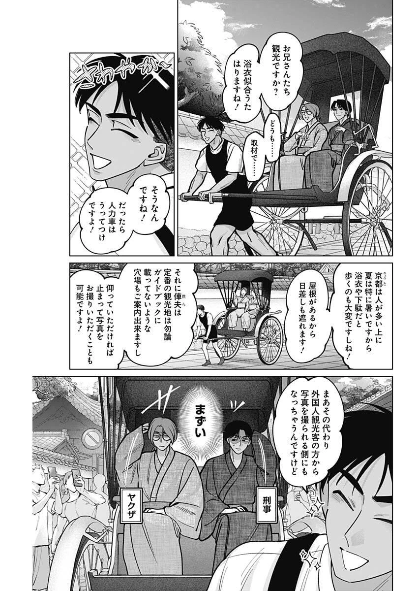 タツキとタマキ 第13話 - 9