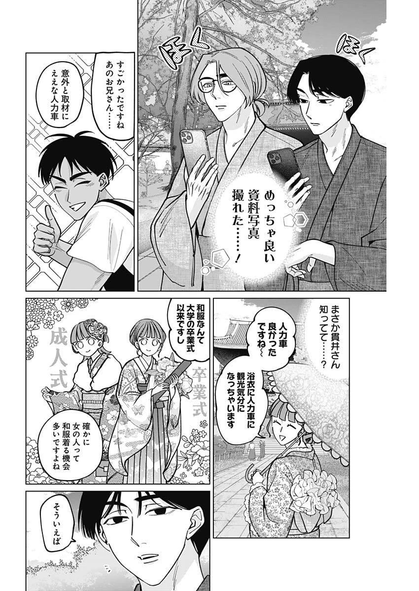 タツキとタマキ 第13話 - 10