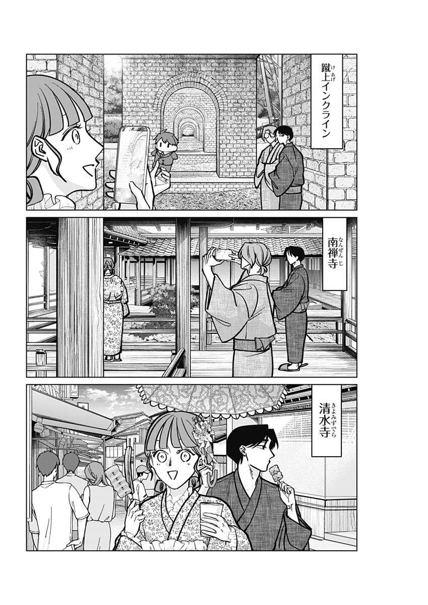 タツキとタマキ 第13話 - 12