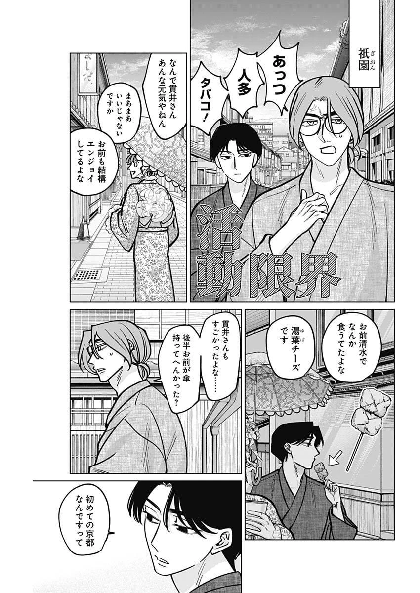 タツキとタマキ 第13話 - 13