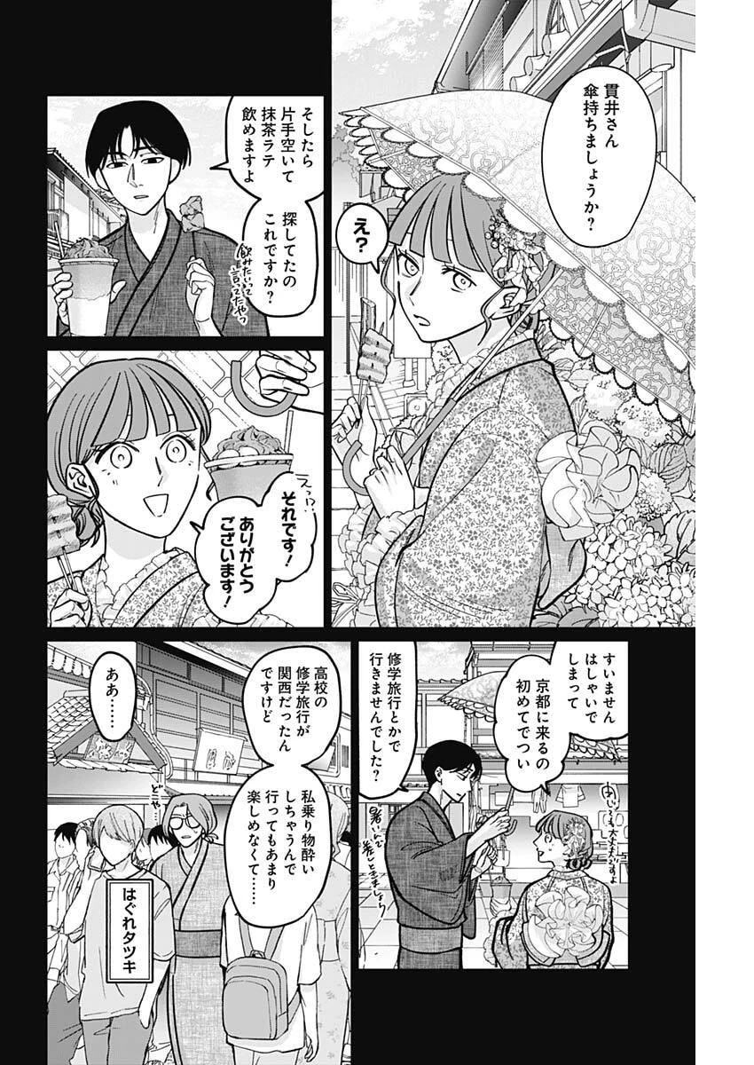 タツキとタマキ 第13話 - 14