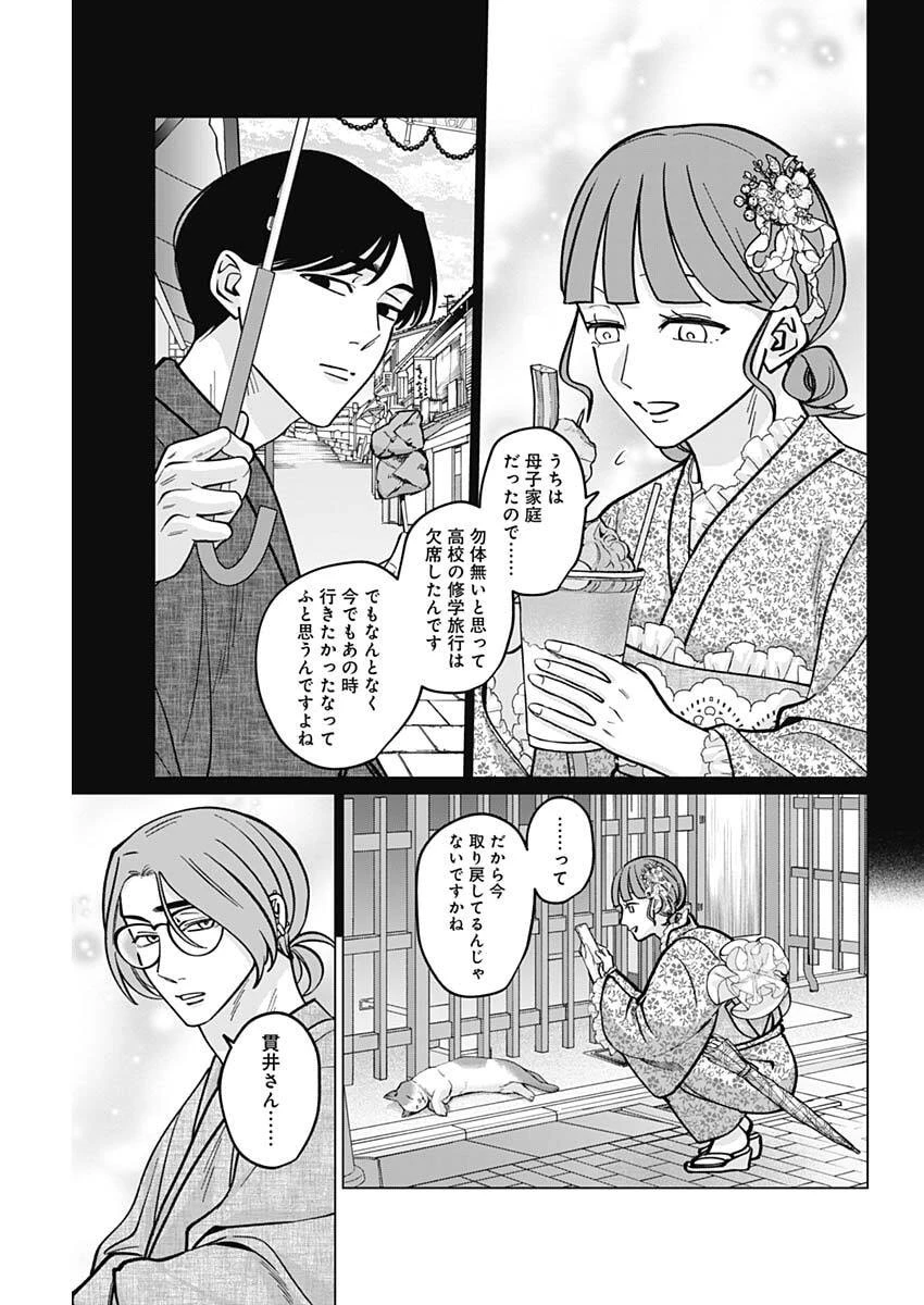 タツキとタマキ 第13話 - 15