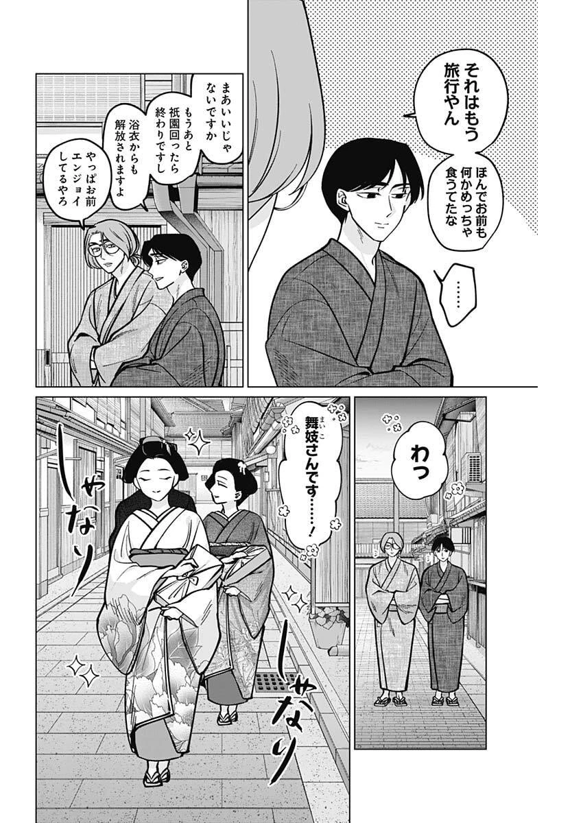 タツキとタマキ 第13話 - 16