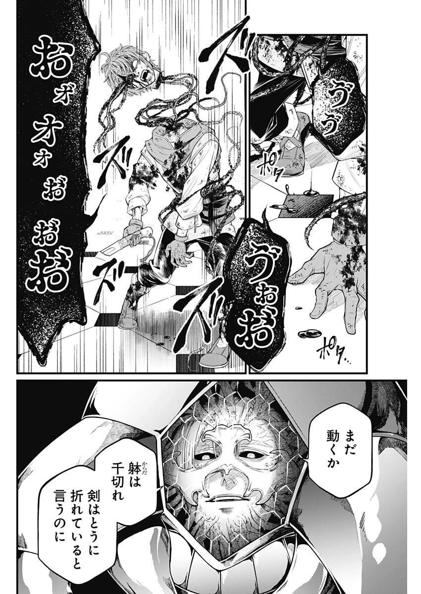 メルヘンクラウン 第16話 - 2