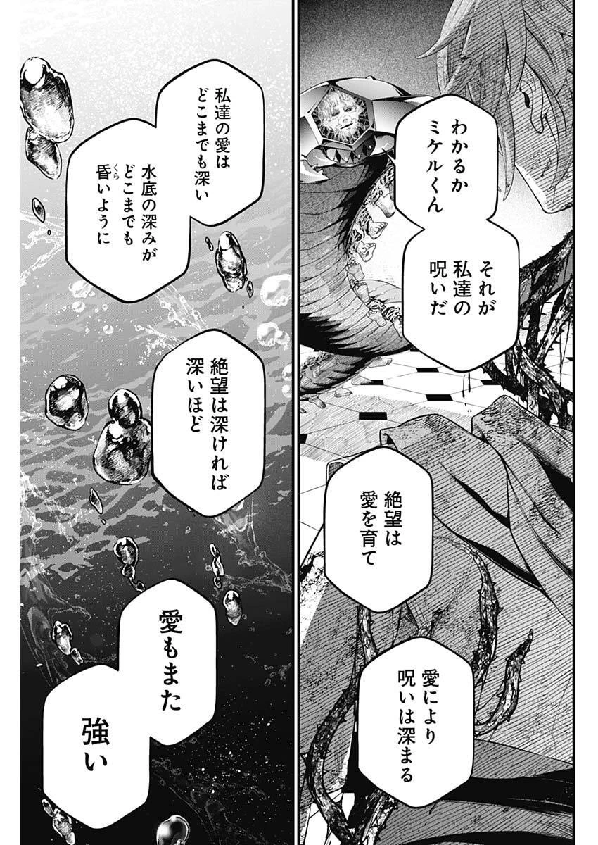 メルヘンクラウン 第16話 - 3