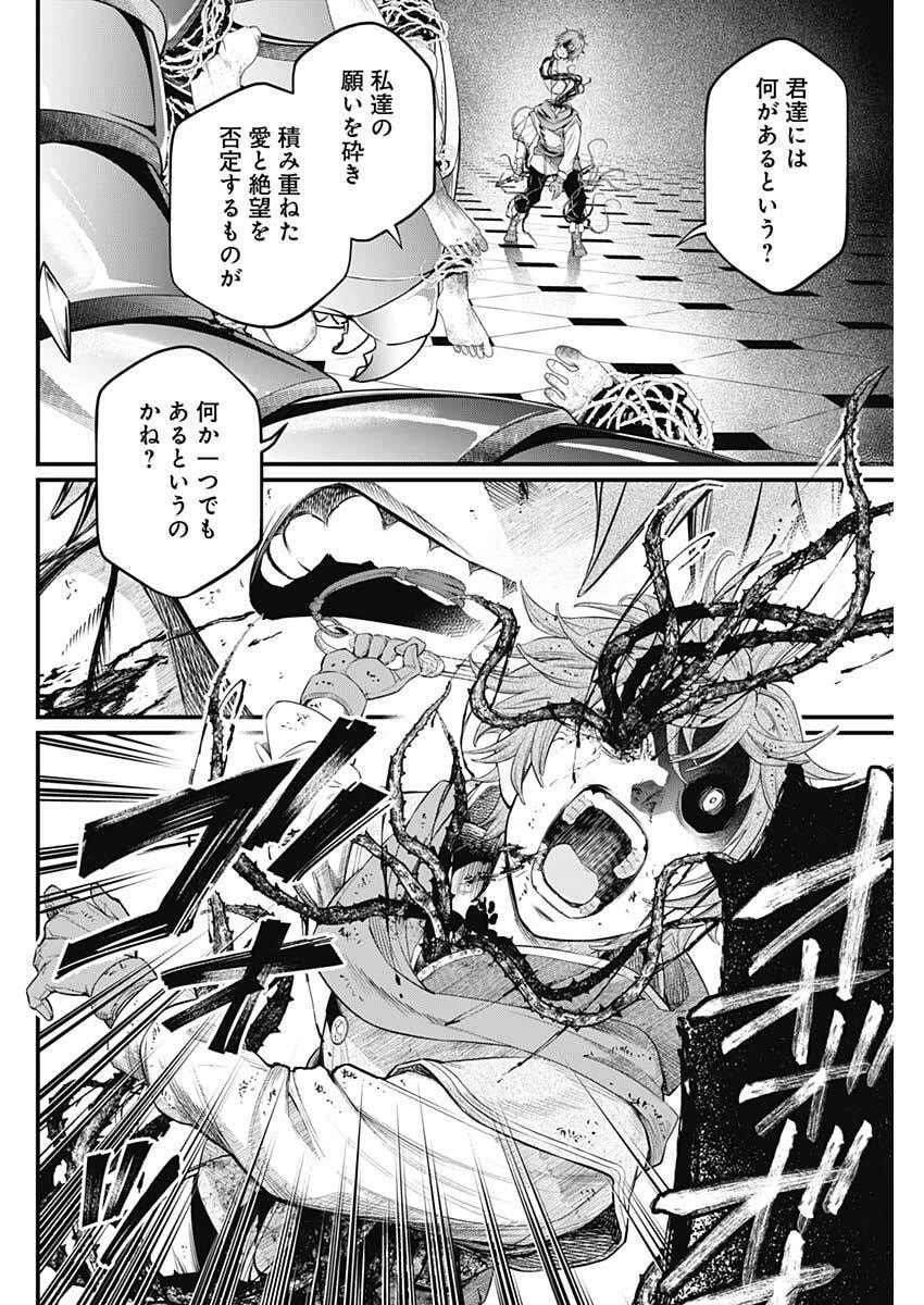 メルヘンクラウン 第16話 - 4