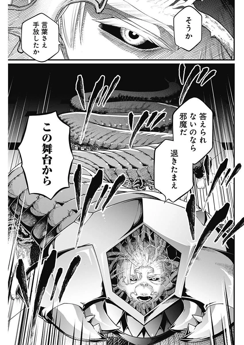 メルヘンクラウン 第16話 - 5