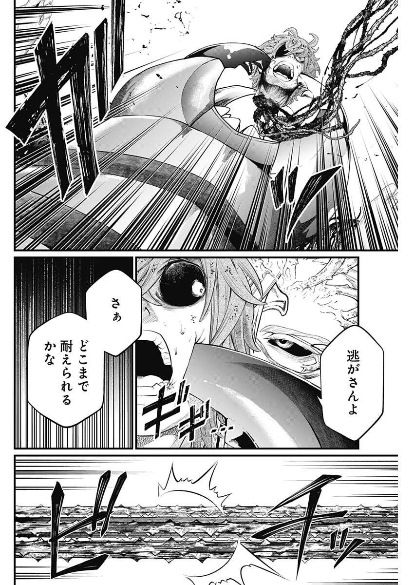メルヘンクラウン 第16話 - 10