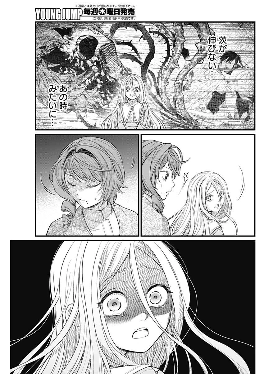 メルヘンクラウン 第16話 - 15