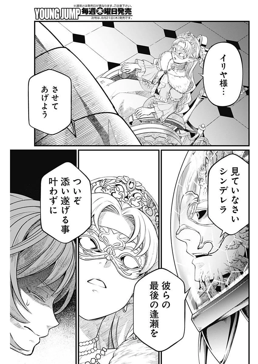 メルヘンクラウン 第16話 - 17