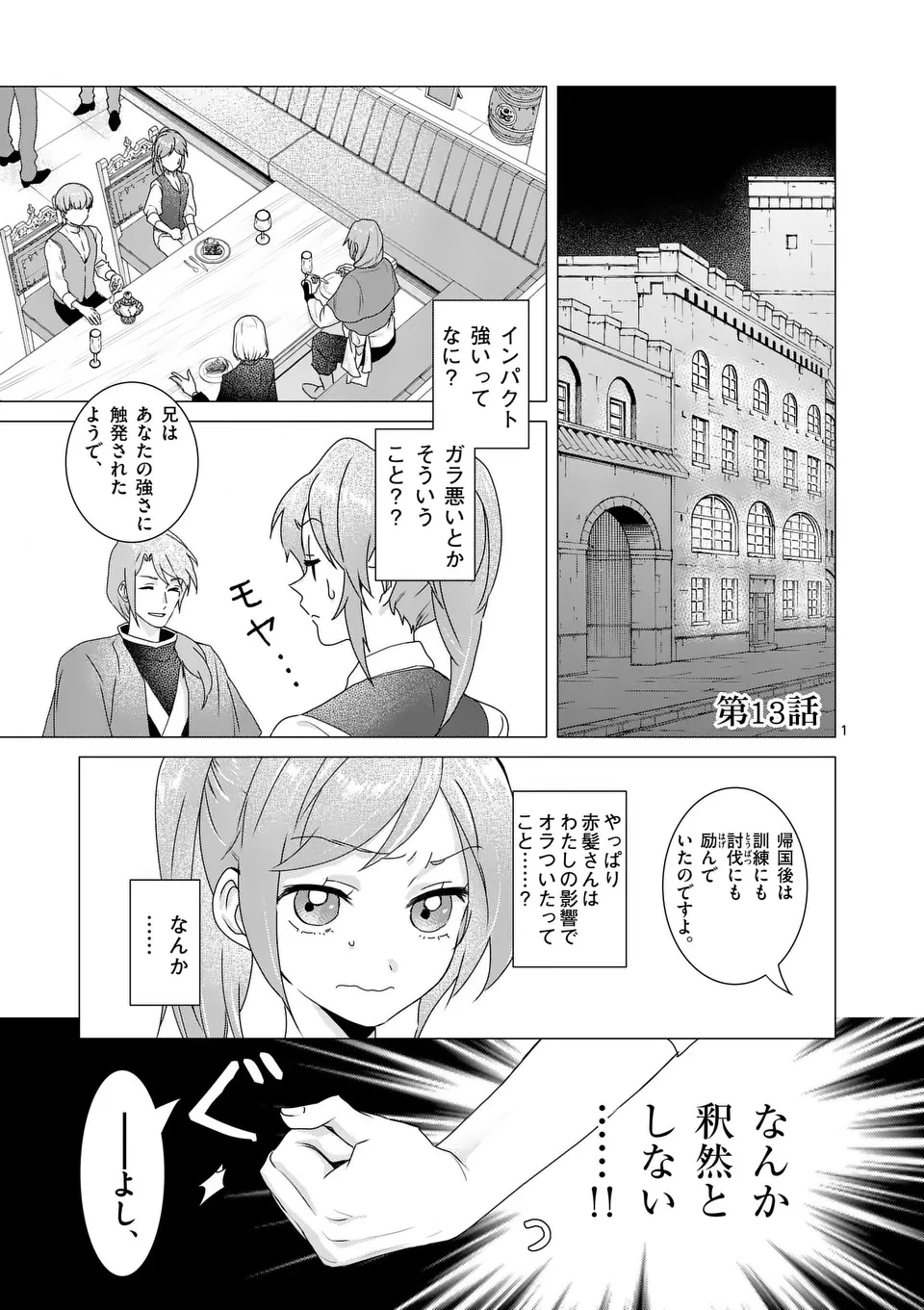 愛するつもりなぞないんでしょうから 第13話 - 1
