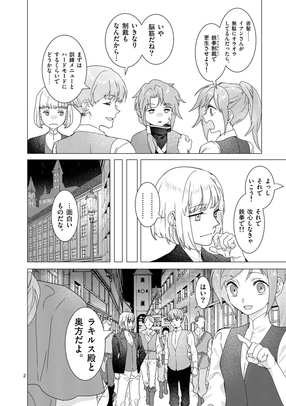 愛するつもりなぞないんでしょうから 第13話 - 2