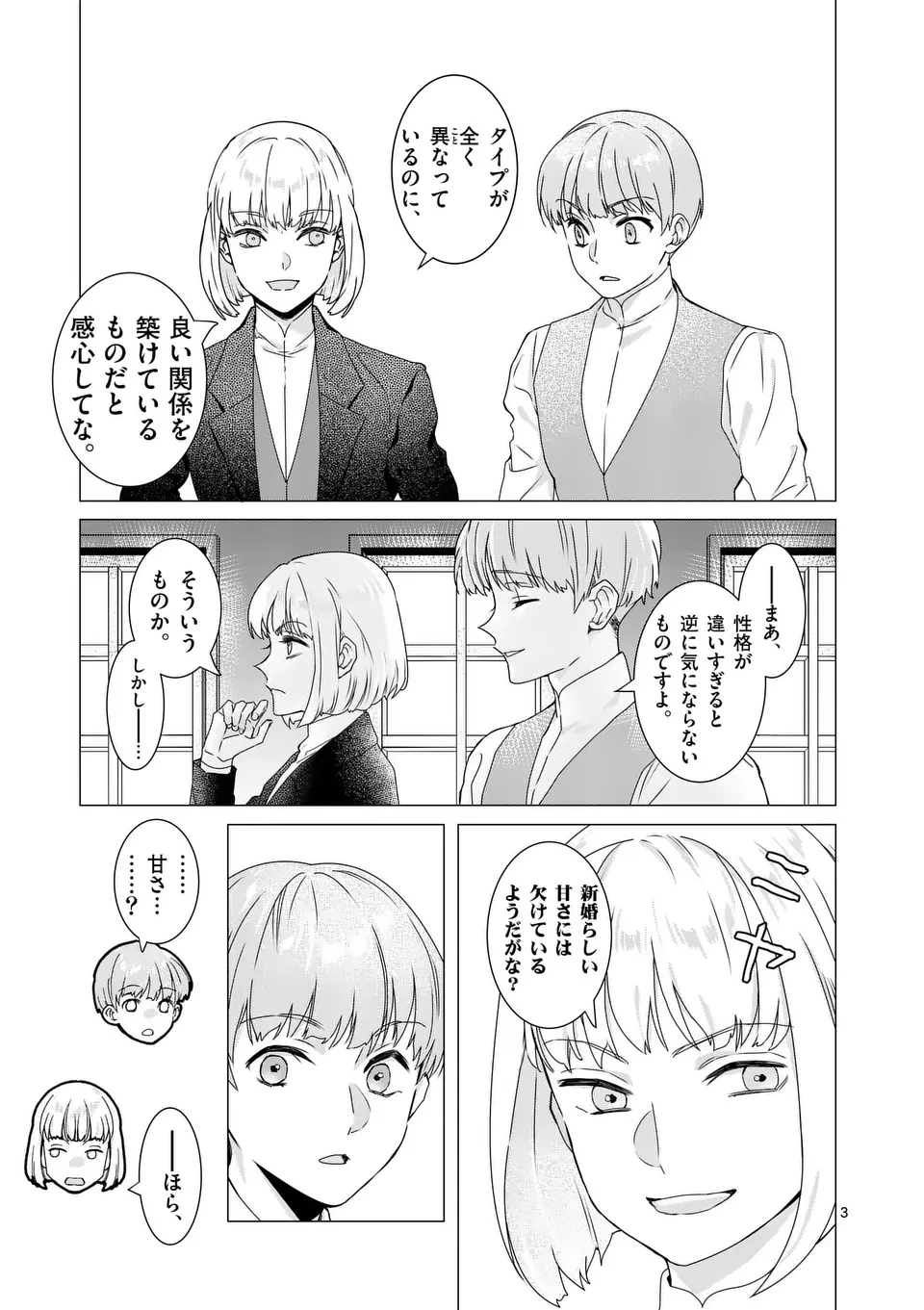 愛するつもりなぞないんでしょうから 第13話 - 3