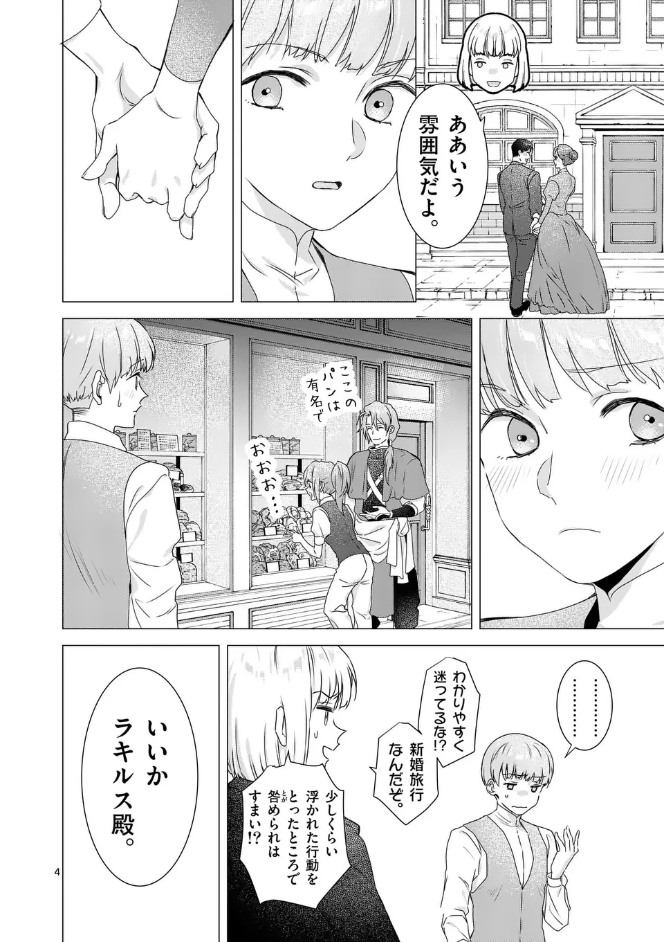 愛するつもりなぞないんでしょうから 第13話 - 4