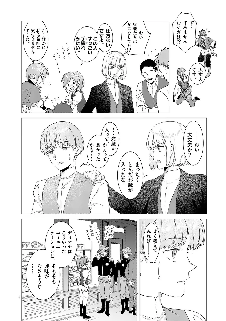 愛するつもりなぞないんでしょうから 第13話 - 8