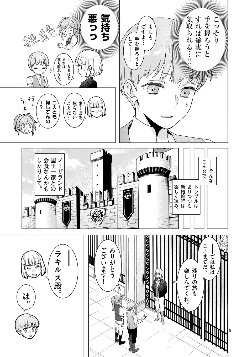愛するつもりなぞないんでしょうから 第13話 - 9