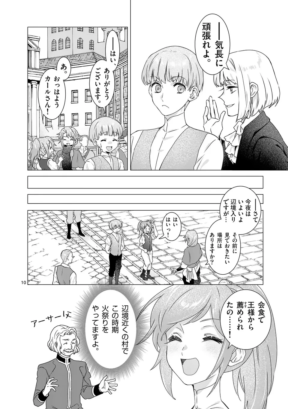 愛するつもりなぞないんでしょうから 第13話 - 10