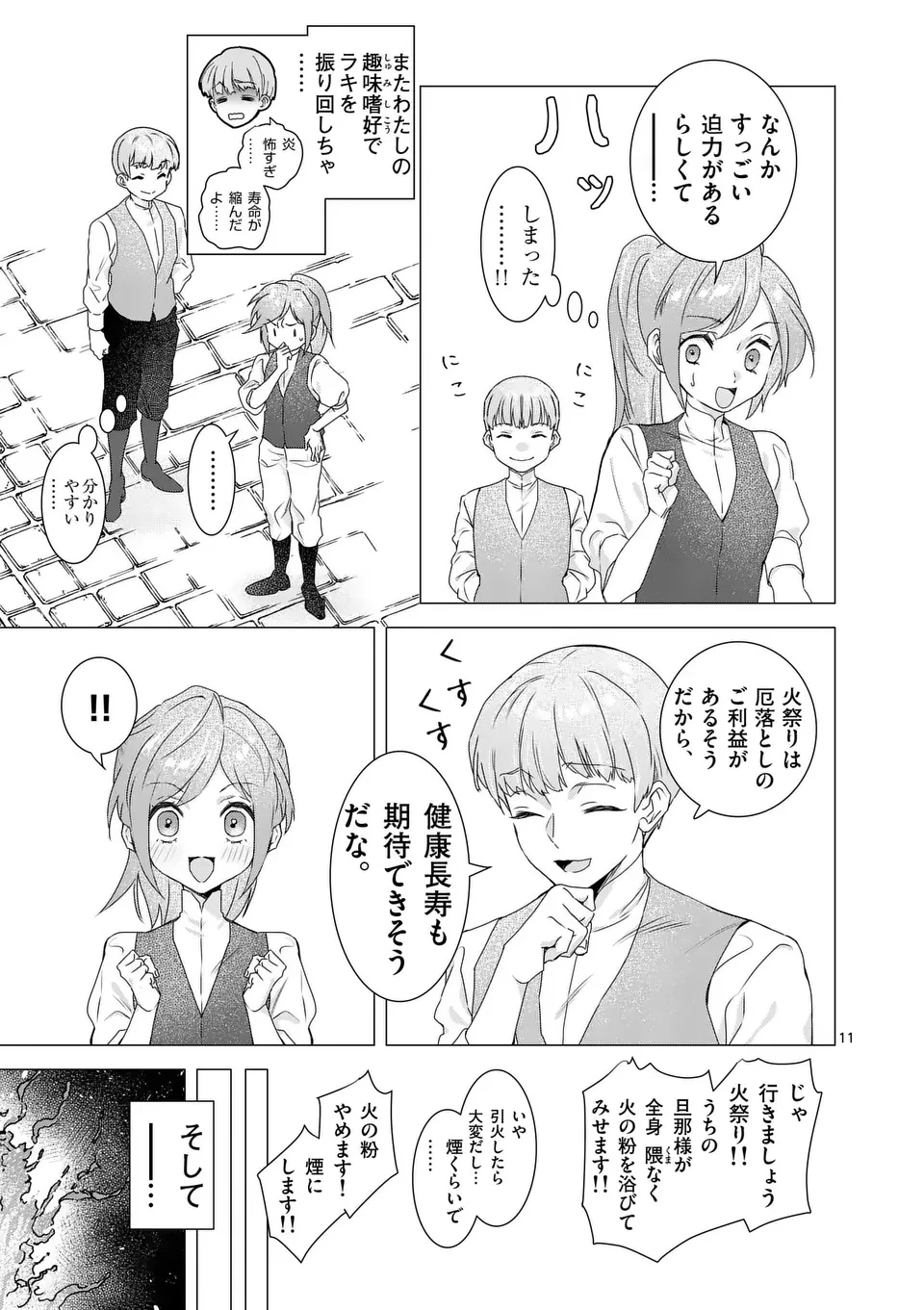 愛するつもりなぞないんでしょうから 第13話 - 11