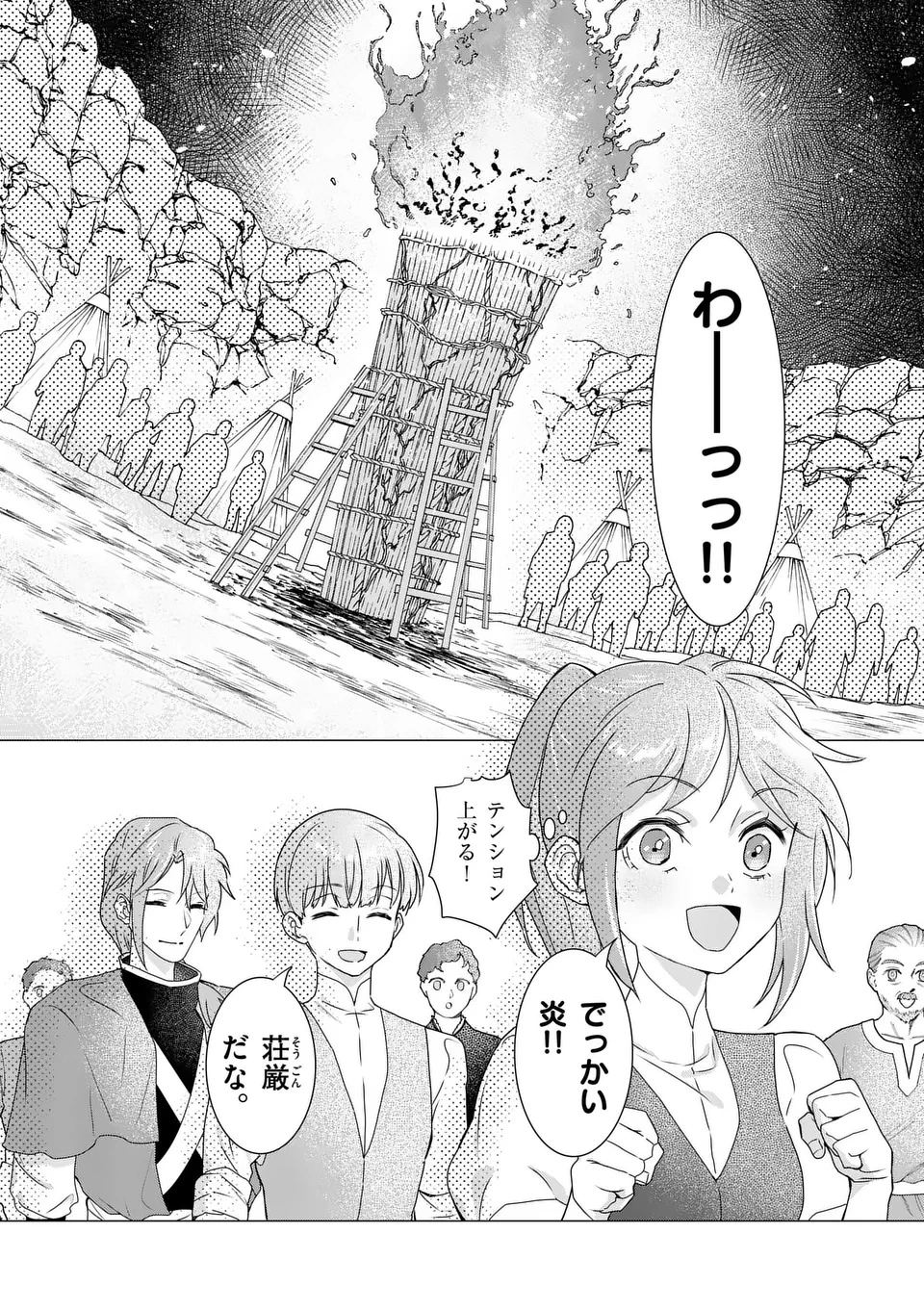 愛するつもりなぞないんでしょうから 第13話 - 12