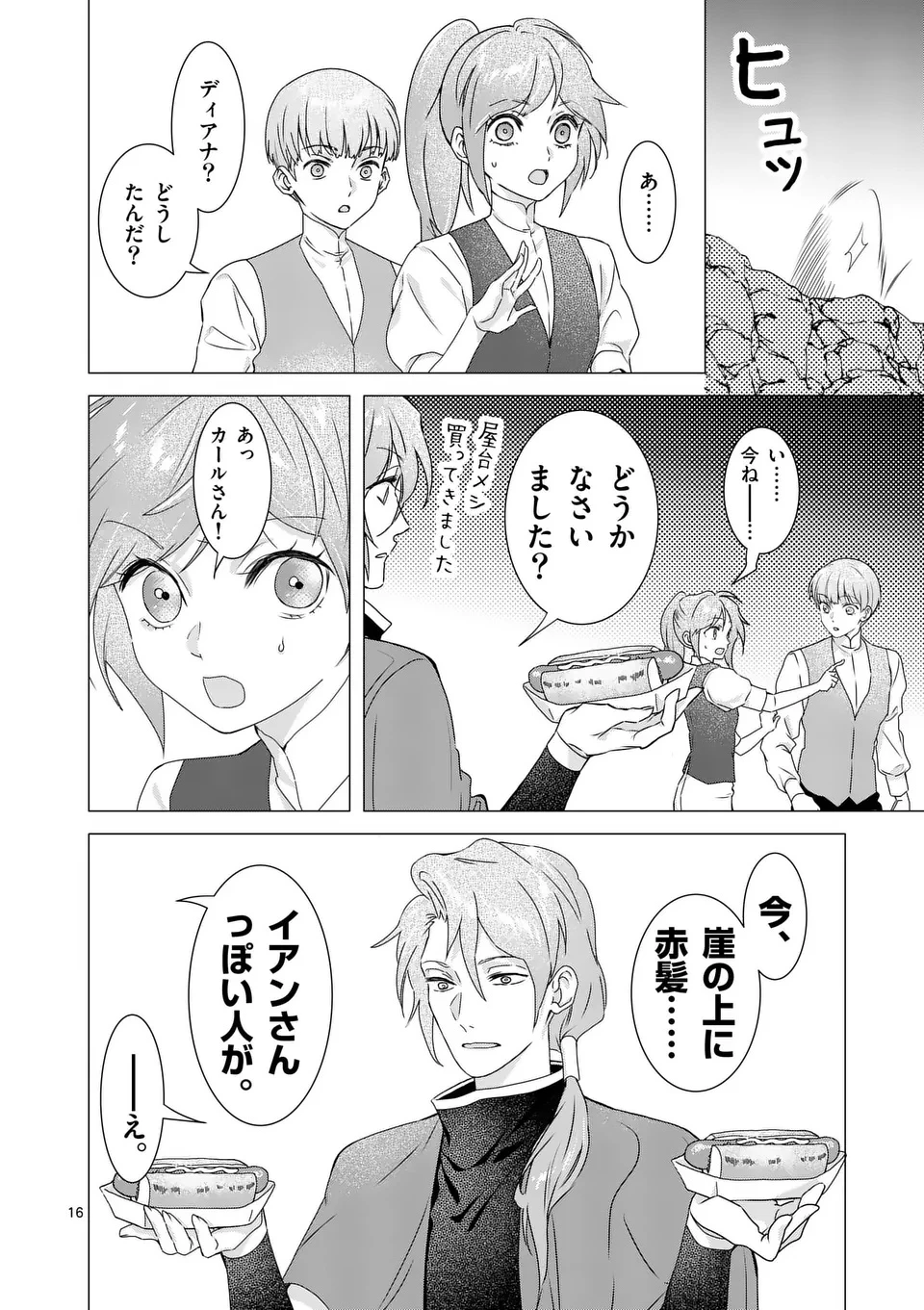 愛するつもりなぞないんでしょうから 第13話 - 16