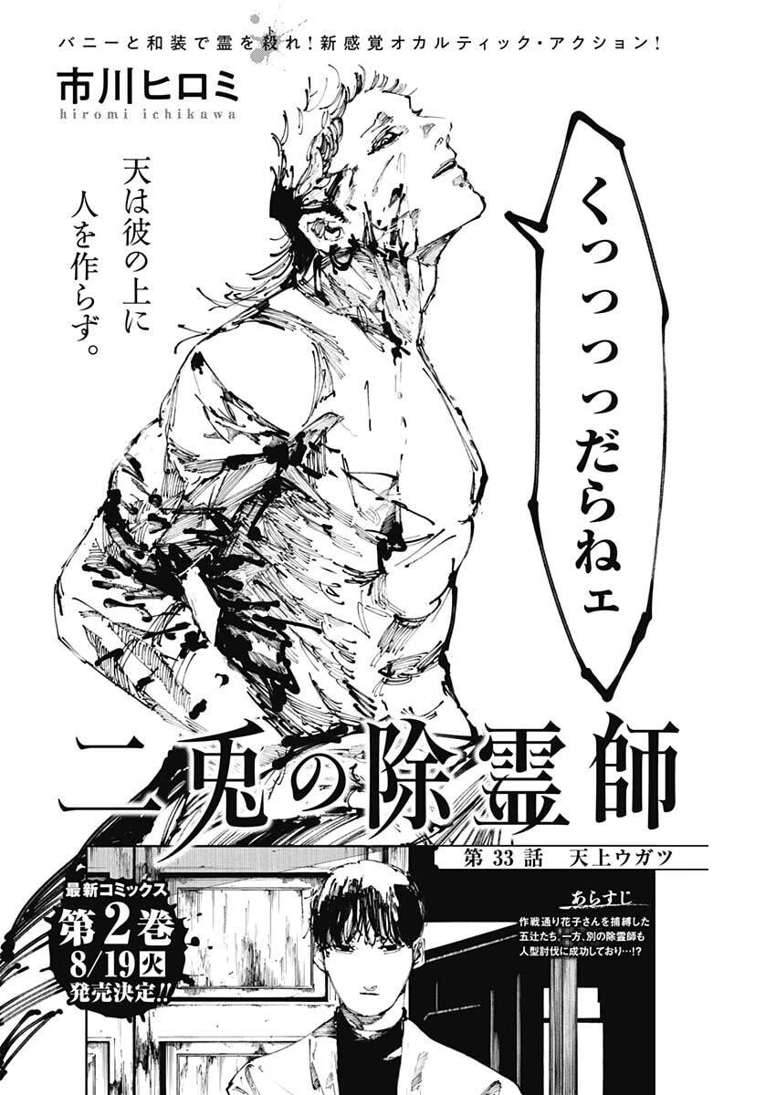 二兎の除霊師 第33話 - 4