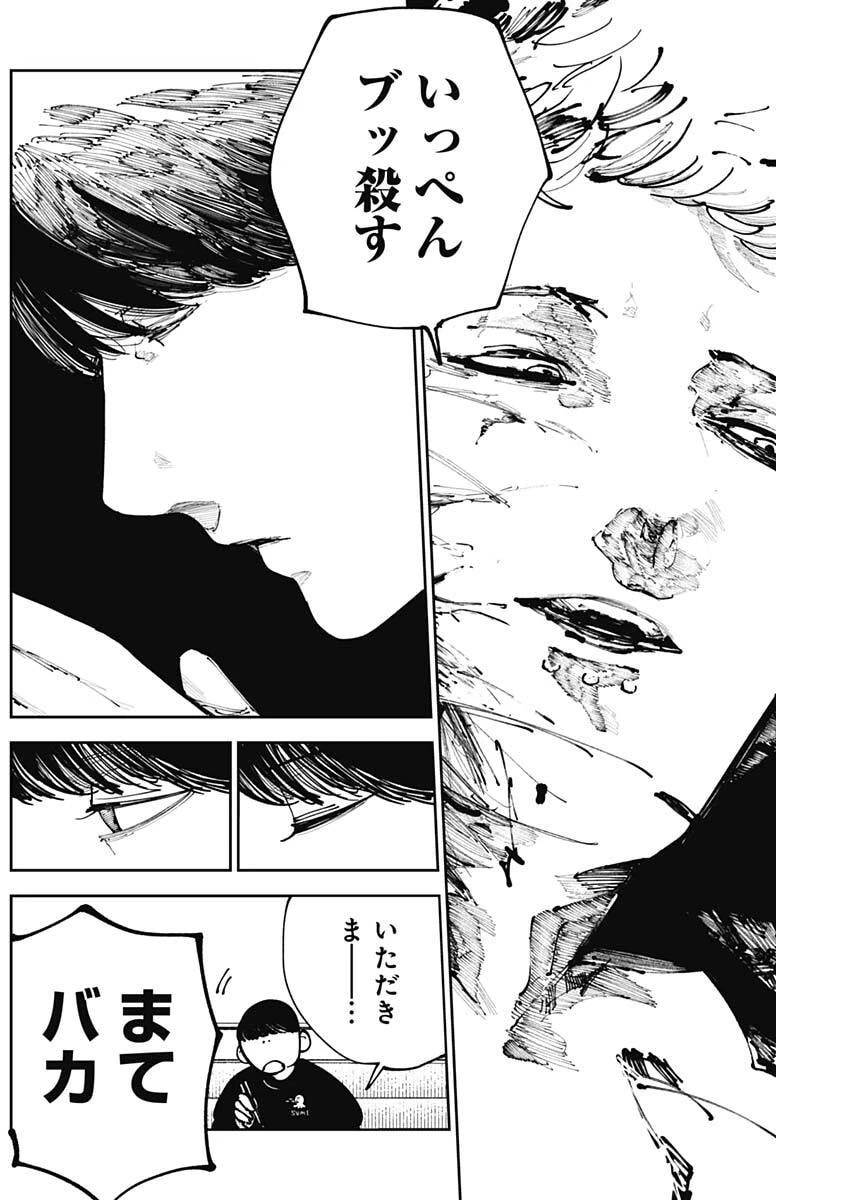 二兎の除霊師 第33話 - 6