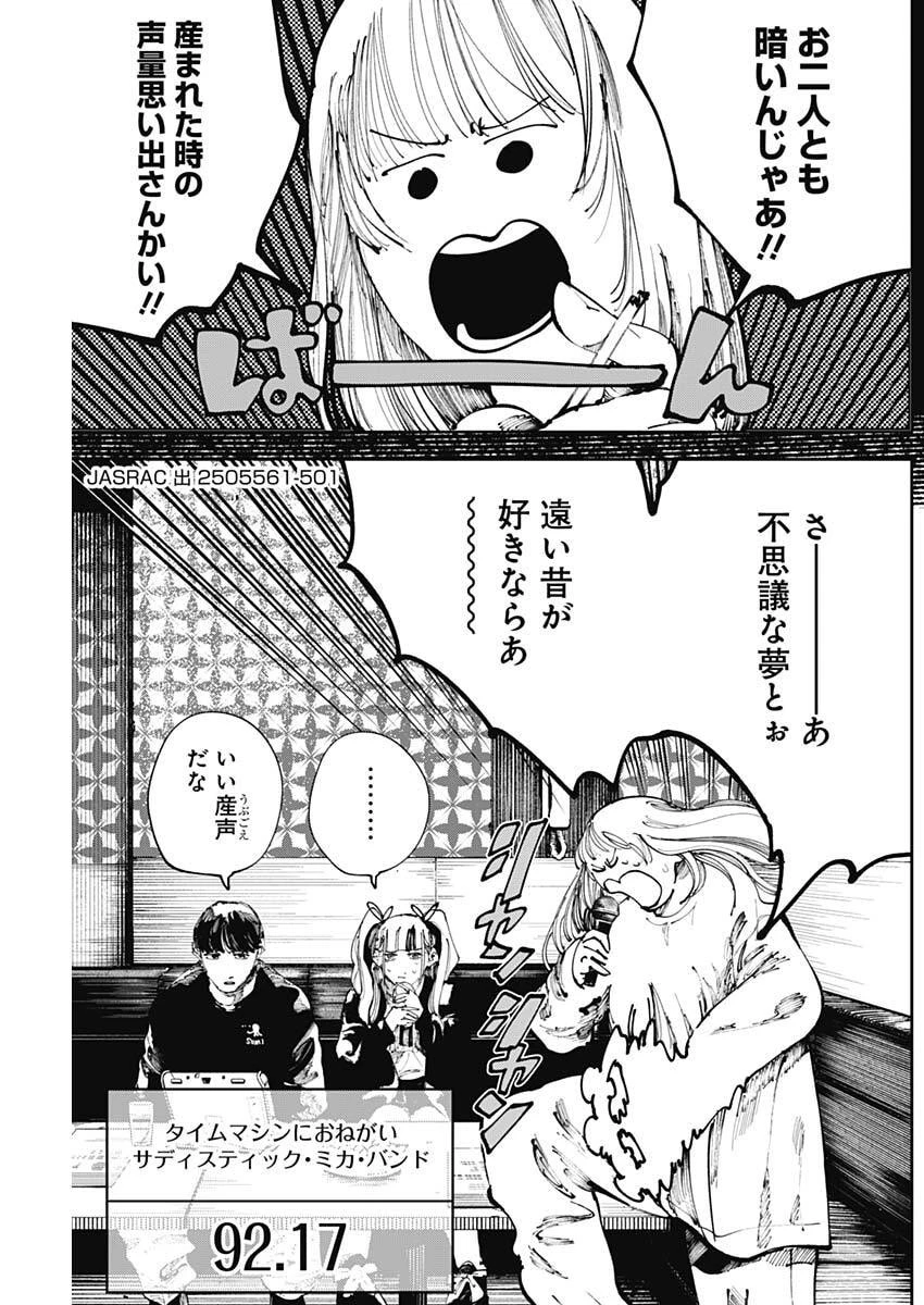 二兎の除霊師 第33話 - 9